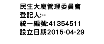 IMG-民生大廈管理委員會