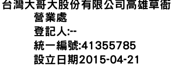 IMG-台灣大哥大股份有限公司高雄草衙營業處