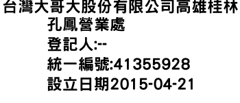 IMG-台灣大哥大股份有限公司高雄桂林孔鳳營業處