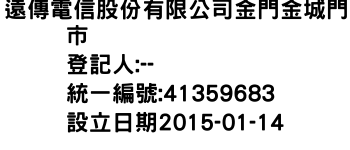 IMG-遠傳電信股份有限公司金門金城門市