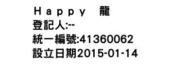 IMG-Ｈａｐｐｙ　龍