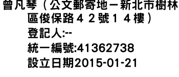 IMG-曾凡琴（公文郵寄地－新北市樹林區俊保路４２號１４樓）