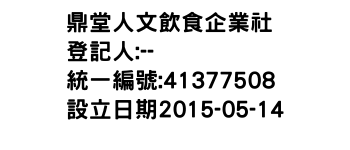 IMG-鼎堂人文飲食企業社