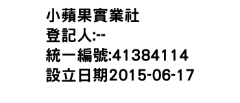 IMG-小蘋果實業社