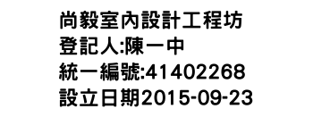 IMG-尚毅室內設計工程坊