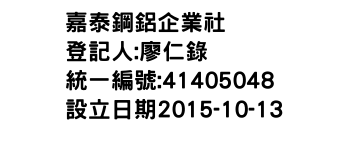 IMG-嘉泰鋼鋁企業社