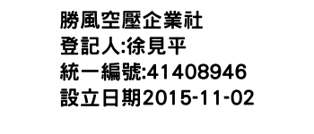 IMG-勝風空壓企業社