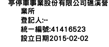 IMG-俥亭停車事業股份有限公司礁溪營業所