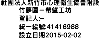 IMG-社團法人新竹市心理衛生協會附設竹夢園－希望工坊