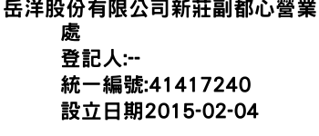 IMG-岳洋股份有限公司新莊副都心營業處