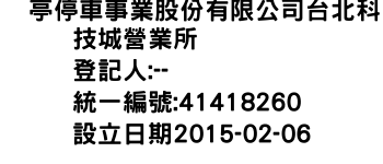 IMG-俥亭停車事業股份有限公司台北科技城營業所