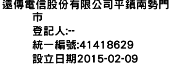 IMG-遠傳電信股份有限公司平鎮南勢門市