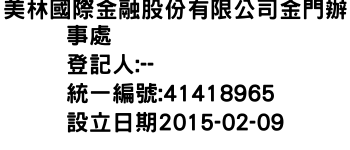 IMG-美林國際金融股份有限公司金門辦事處