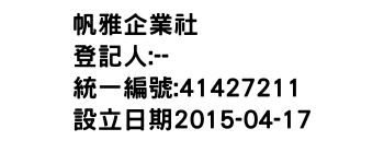 IMG-帆雅企業社