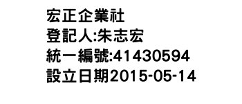 IMG-宏正企業社