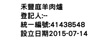 IMG-禾豐庭羊肉爐