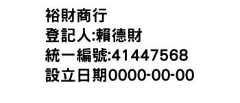 IMG-裕財商行