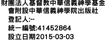 IMG-財團法人基督教中華信義神學基金會附設中華信義神學院出版社