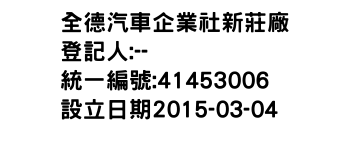 IMG-全德汽車企業社新莊廠