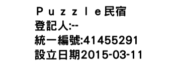 IMG-Ｐｕｚｚｌｅ民宿