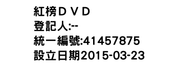 IMG-紅榜ＤＶＤ