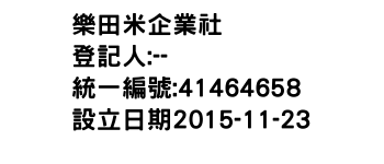 IMG-樂田米企業社