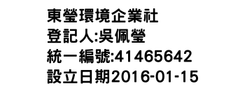 IMG-東瑩環境企業社