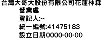 IMG-台灣大哥大股份有限公司花蓮林森營業處