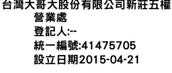 IMG-台灣大哥大股份有限公司新莊五權營業處