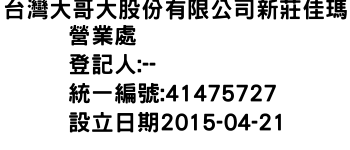 IMG-台灣大哥大股份有限公司新莊佳瑪營業處