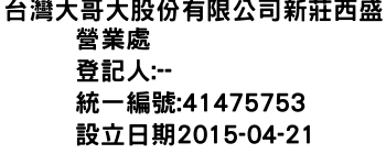 IMG-台灣大哥大股份有限公司新莊西盛營業處