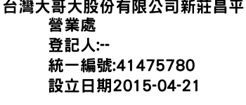 IMG-台灣大哥大股份有限公司新莊昌平營業處