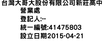 IMG-台灣大哥大股份有限公司新莊高中營業處