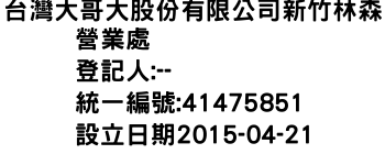 IMG-台灣大哥大股份有限公司新竹林森營業處