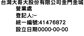 IMG-台灣大哥大股份有限公司金門金城營業處