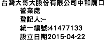 IMG-台灣大哥大股份有限公司中和廟口營業處