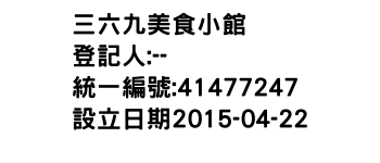IMG-三六九美食小館