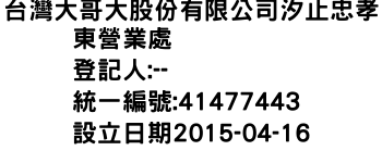 IMG-台灣大哥大股份有限公司汐止忠孝東營業處