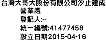 IMG-台灣大哥大股份有限公司汐止建成營業處