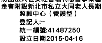 IMG-財團法人恆安社會福利慈善事業基金會附設新北市私立大同老人長期照顧中心（養護型）