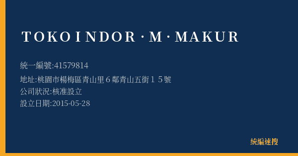 TOKO INDO R.M.MAKUR的照片-統編 41579814(桃園市) 公司登記資料與營業項目詳細圖表