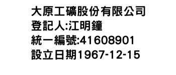 IMG-大原工礦股份有限公司