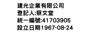 IMG-建光企業有限公司