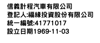 IMG-信義計程汽車有限公司