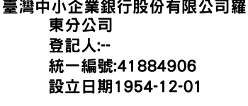 IMG-臺灣中小企業銀行股份有限公司羅東分公司