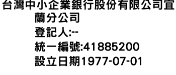 IMG-台灣中小企業銀行股份有限公司宜蘭分公司