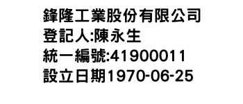 IMG-鋒隆工業股份有限公司