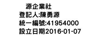 IMG-啓源企業社