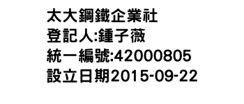 IMG-太大鋼鐵企業社