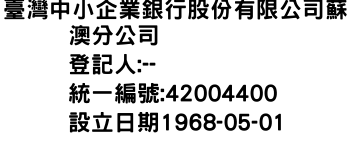 IMG-臺灣中小企業銀行股份有限公司蘇澳分公司